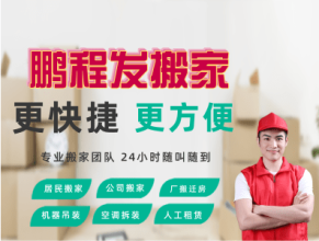 餐飲業(yè)、大中院校、銀行、商業(yè)單位、廠房和廣大市民家庭搬遷